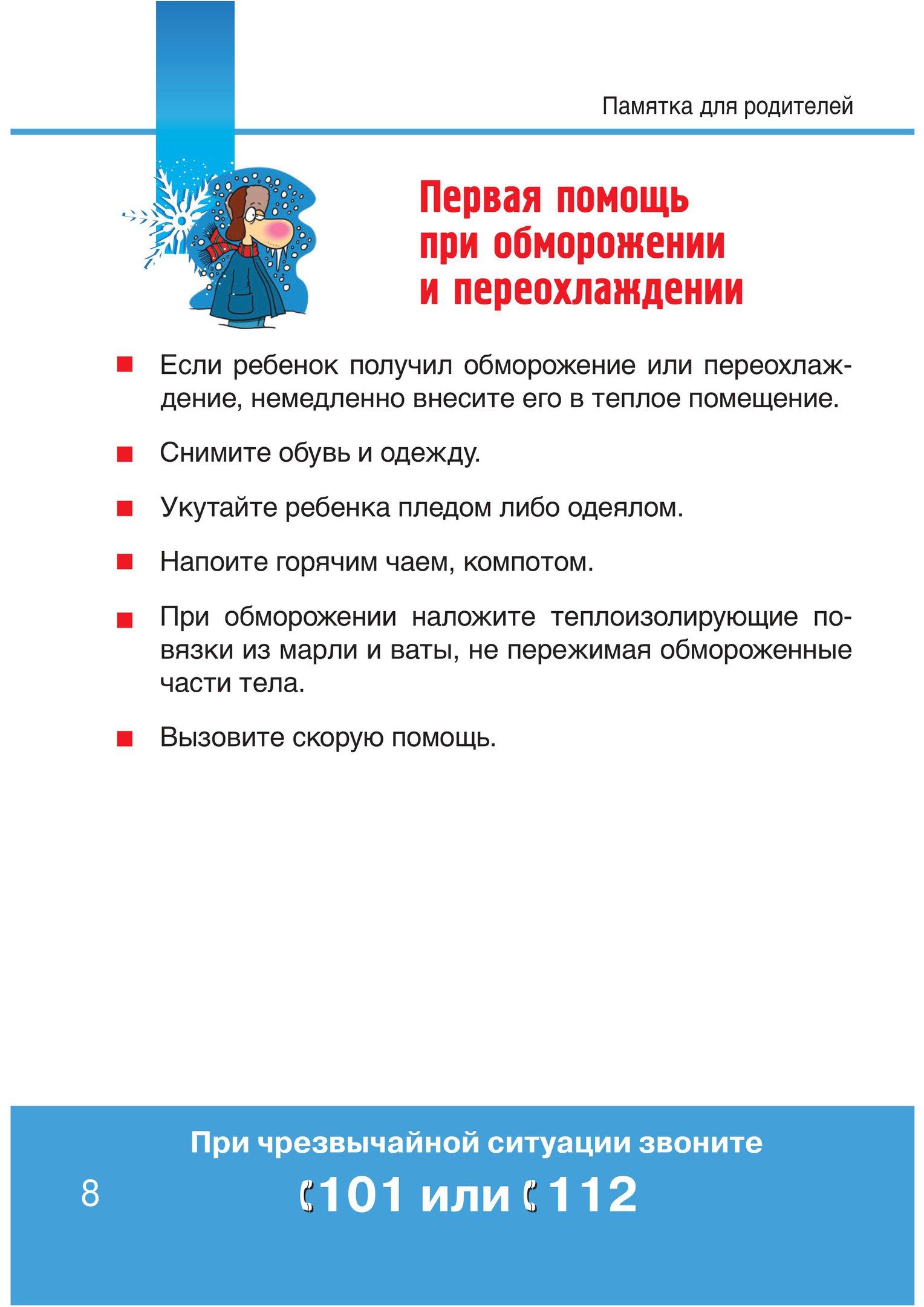 Безопасность зимой — Муниципальное автономное дошкольное образовательное  учреждение Детский сад № 39 города Тюмени